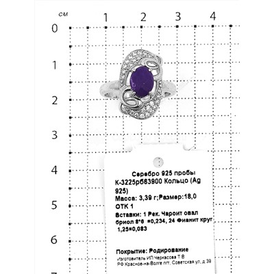 Кольцо из серебра с рек. и фианитами родированное 925 пробы К-3225рб63900