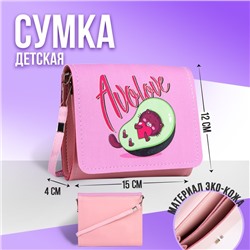 Сумка детская Авокато на клапане, цвет розовый