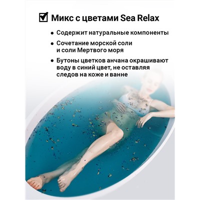 Аромасмесь (Шиммер) для ванны c травами и маслом «SEA RELAX» 430 г