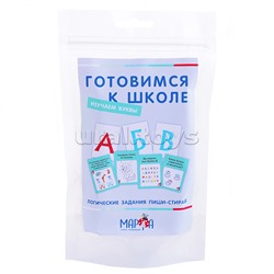 Развивающий набор "Готовимся к школе" на липучках, сер. "Занимательные липучки"