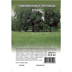 Тимофеевка луговая Утро, 0.5 кг