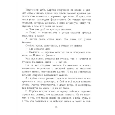 Уценка. ВД Яковлев. Как Серёжа на войну ходил