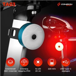 Фонарь задний COMIRON TA03 корпус: алюминий/ABS, IPX4; свет: 16LED, 20lm; аккум: 220mAh, USB; 5 режимов, голубой. /уп 30/