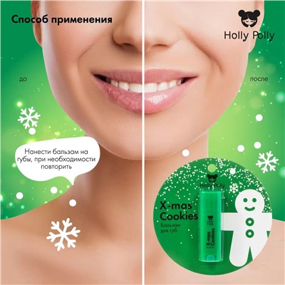 Бальзам для губ «Рождественское печенье» X-Mas Cookies, 4,8 г