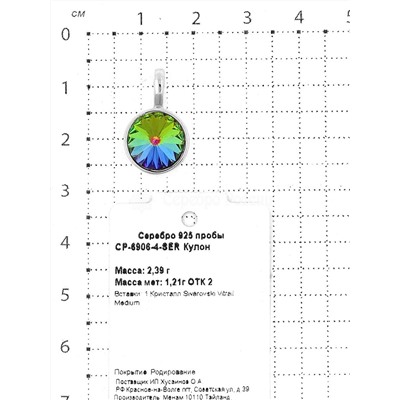 Подвеска из серебра с кристаллом Swarovski Vitrail Medium родированная