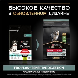 Сухой корм PRO PLAN для щенков с чувствительным пищеварением, ягненок/рис, 3 кг