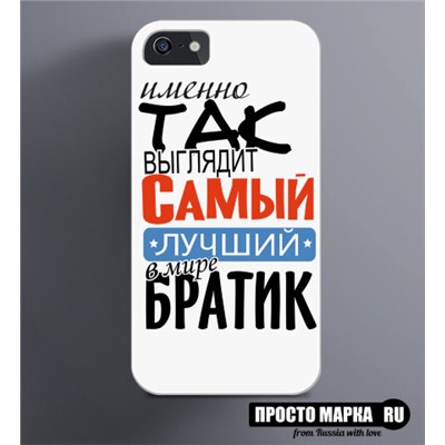 Чехол на iPhone лучший братик