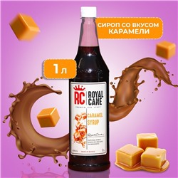 Сироп Royal Cane «Карамель», 1 л