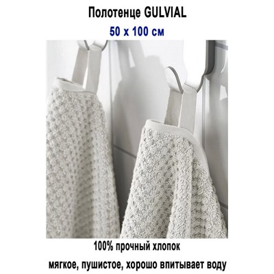 GULVIAL 50x100 белый