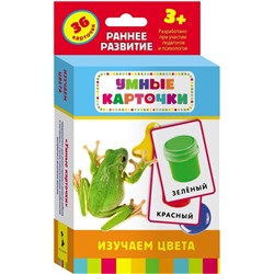 Изучаем цвета (Развивающие карточки 3+)