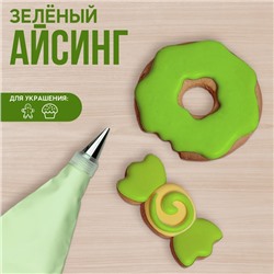Айсинг зелёный для пряников и пончиков 200 г.