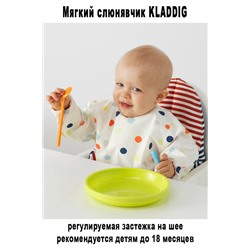 Слюнявчик KLADDIG