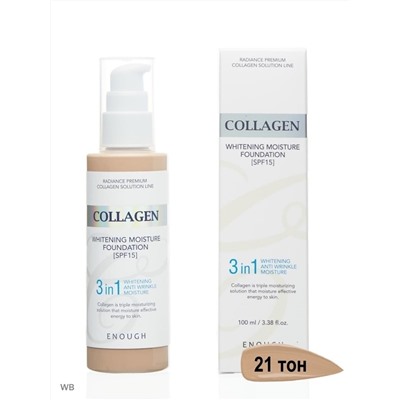 ENOUGH / Увлажняющий тональный крем с коллагеном Collagen 3in1 Whitening Moisture Foundation SPF15 #21. 100 мл.