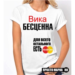 Женская Футболка Вика бесценна