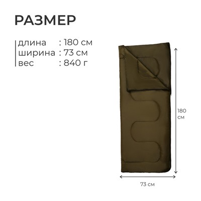 Спальный мешок СО150, одеяло, 180х73 см, до +10 °С, цвет МИКС