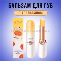 Бальзам для губ OMGA Orange Lipstick 3g