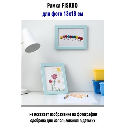 Рамка FISKBO голубой 13х18