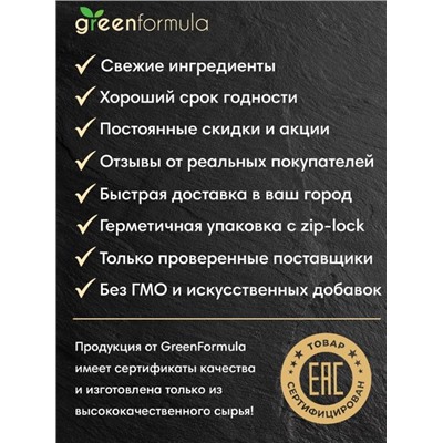 GreenFormula Гречишный чай Ваниль-кокос 100 гр