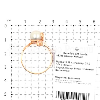 Кольцо из золочёного серебра с жемчугом и фианитами 925 пробы к824з жемчуг