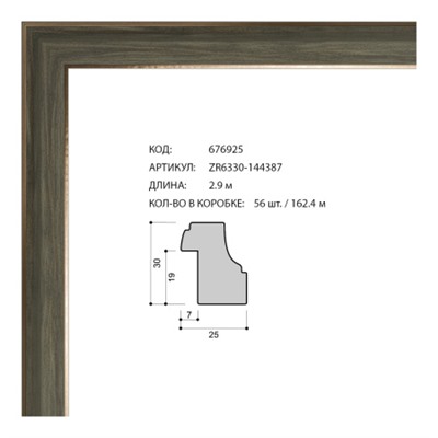 Багет пластиковый 25х30 ZR6330-144387 /уп 162,4м/