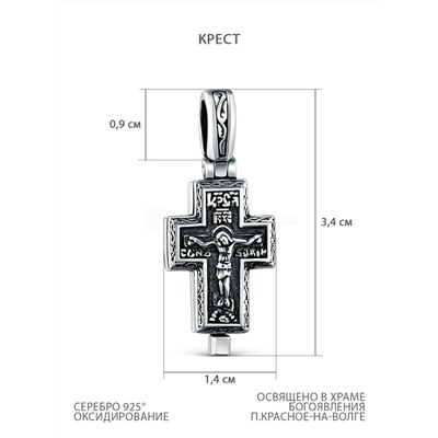 Крест-складень из чернёного серебра - 3,5 см