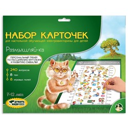 Набор доп. карточек к электровикторине "Размышляй-ка" 7-12 лет (03787) "Десятое королевство"