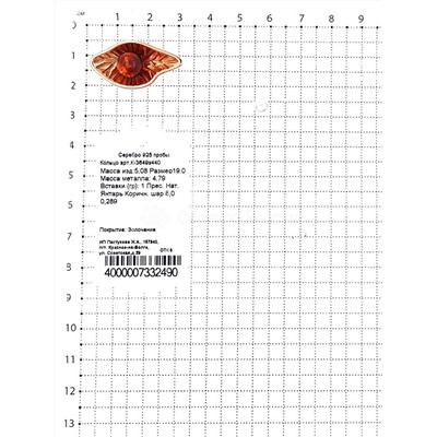 Кольцо из золочёного серебра с прес. нат. янтарем 925 пробы К-3649з440