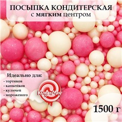 Посыпка кондитерская в кондитерской глазури "Жемчуг", серебро/розовый микс, 1,5 кг