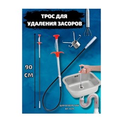 грабер/ Трос сантехнический / Вантуз, Улавливатель механический от засоров труб, 90 см