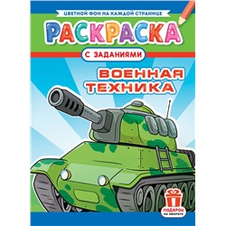 Раскраска