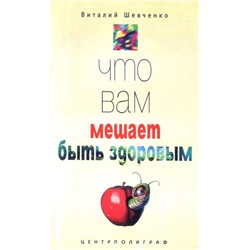 Уценка. Что вам мешает быть здоровым