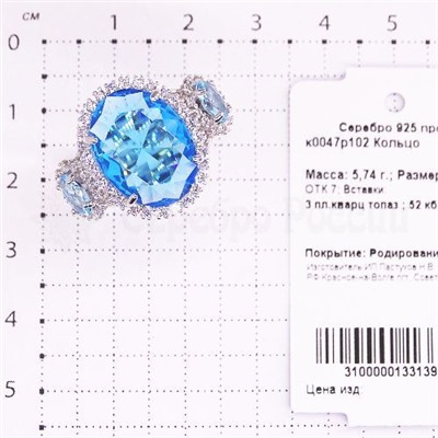 Кольцо из серебра с кварцем топаз и цирконием родированное 925 пробы к0047р102