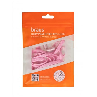 Шнурки BRAUS ЭЛАСТИЧНЫЕ с фиксатором РОЗОВЫЕ