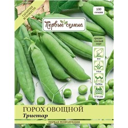 Горох овощной Тристар