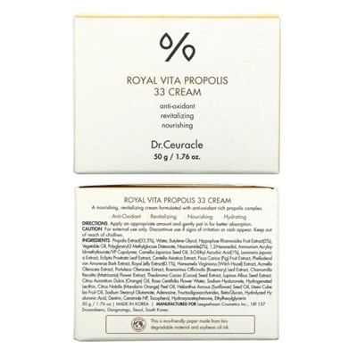 DR.CEURACLE / Крем для лица Royal Vita Propolis 33 Cream 50 мл.