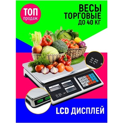 Цифровые торговые весы до 40 кг