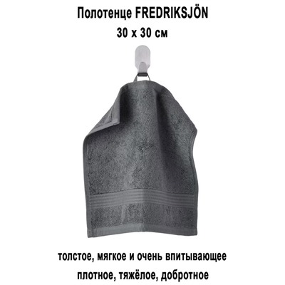 FREDRIKSJON 30x30 тёмно-серый