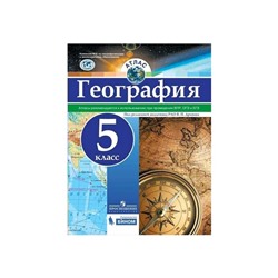 Атлас. 5 класс. География. Рекомендуются к использованию при проведении ВПР, ОГЭ и ЕГЭ. ФГОС. Дронов В.П.