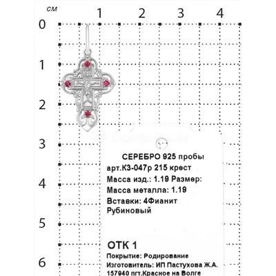 Крест из серебра с фианитами родированный - 2,7 см 925 пробы К3-047р 215