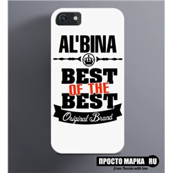 Чехол на iPhone Best of The Best Альбина