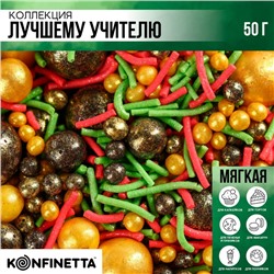 Посыпка кондитерская мягкая: золотая, коричневая, красная, зеленая , 50 г.