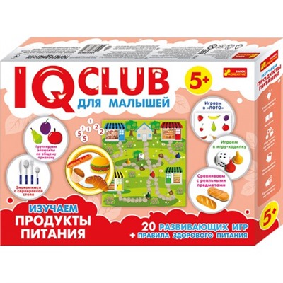 IQ-club - Изучаем продукты. Для малышей