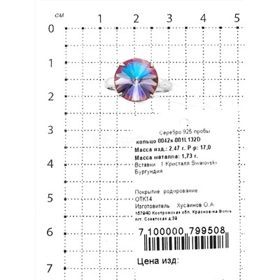 Кольцо из серебра с кристаллом Swarovski Бургундия родированное 925 пробы 0042к-001L132D