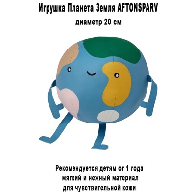 Земля AFTONSPARV