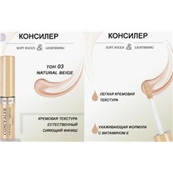 LUXVISAGE Консилер тон 03 Natural Beige 5,5 гр