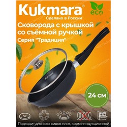 Сковорода 240/60мм со съемной ручкой, стеклянная крышка, антипригарное покрытие с247а