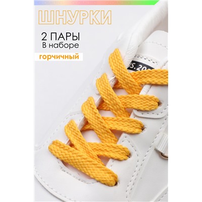 Шнурки для обуви №GL47-1 горчичный/100 см