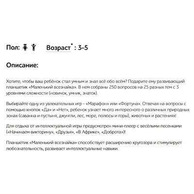 Планшетик АЗБУКВАРИК "Маленький всезнайка" (ш/к3541) 500 вопросов и ответов, 3 уровня сложности