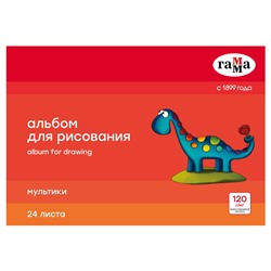 Альбом для рисования ГАММА А4 24л. на скрепке, 120 г/м "Мультики" (19122022_24) обложка картон