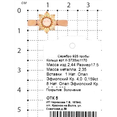 Серьги из золочёного серебра с нат.эфиопским опалом 925 пробы С-3735зс1170